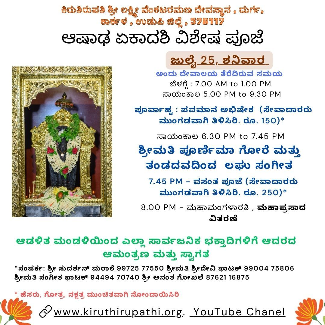 Aashadha Ekadashi Celebration